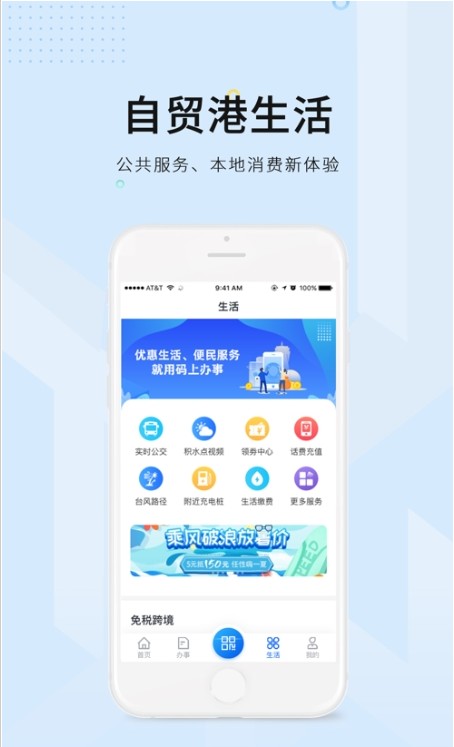 海易办便民服务app客户端图3: