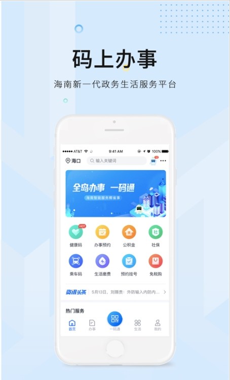 海易办便民服务app客户端图1: