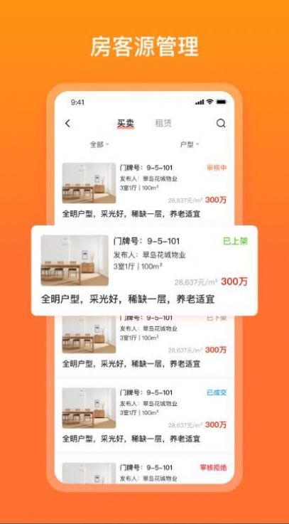 宜惠有屋房源信息app最新版图3: