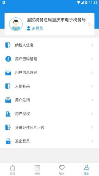 2022重庆税务交医保app 下载手机版3