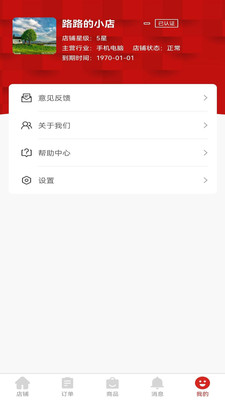鑫缘商家采购电商app最新版图4: