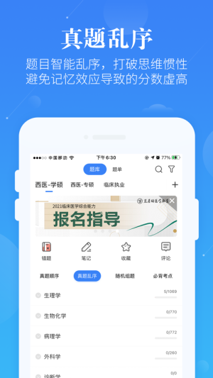 蓝基因职业医师真题app官方最新版图片1