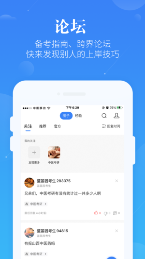 蓝基因职业医师真题app图4