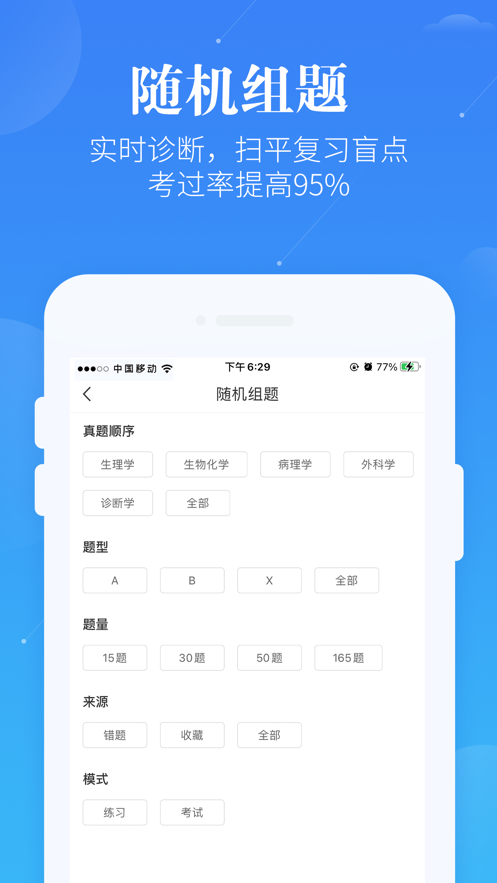 蓝基因职业医师真题app官方最新版图3: