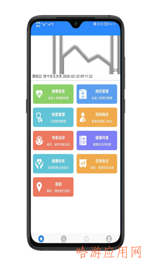医共体医疗管理app最新版图3: