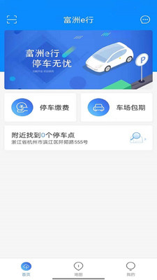 富洲e行停车服务app官方下载2