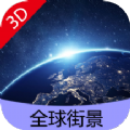 3D全景地图app