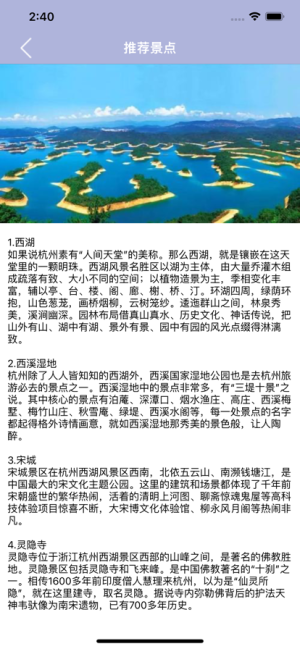 吾识杭景杭州旅游app免费图片1