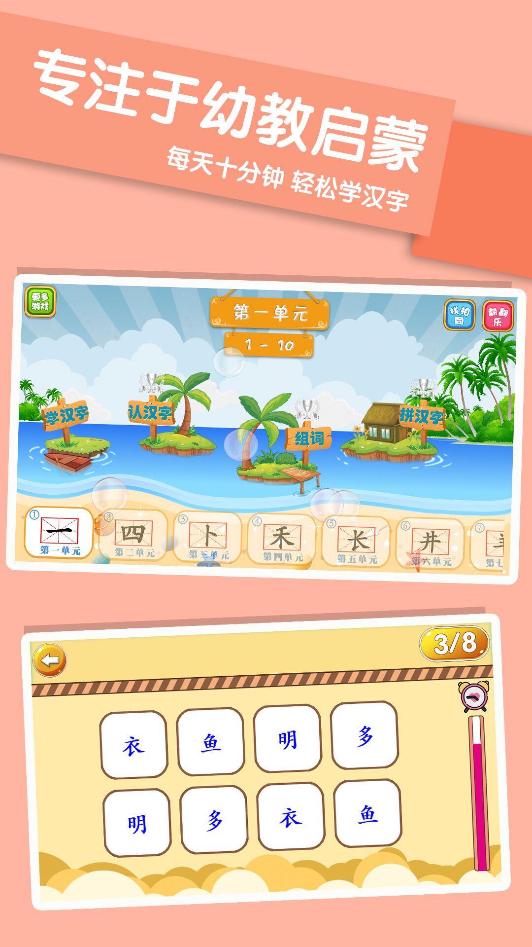 儿童学汉字app安卓版图4: