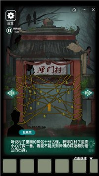 恐怖纸人2风门村游戏手机版图2: