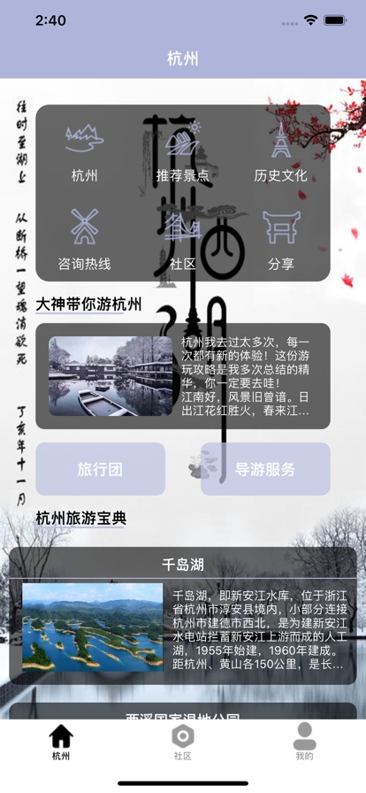 吾识杭景杭州旅游app免费图2: