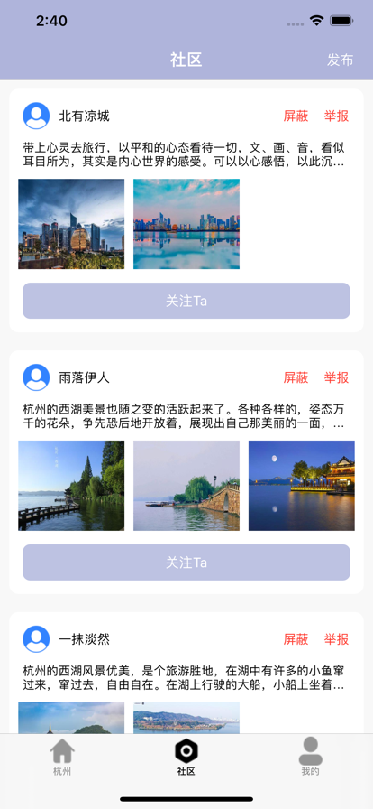 吾识杭景杭州旅游app免费图3: