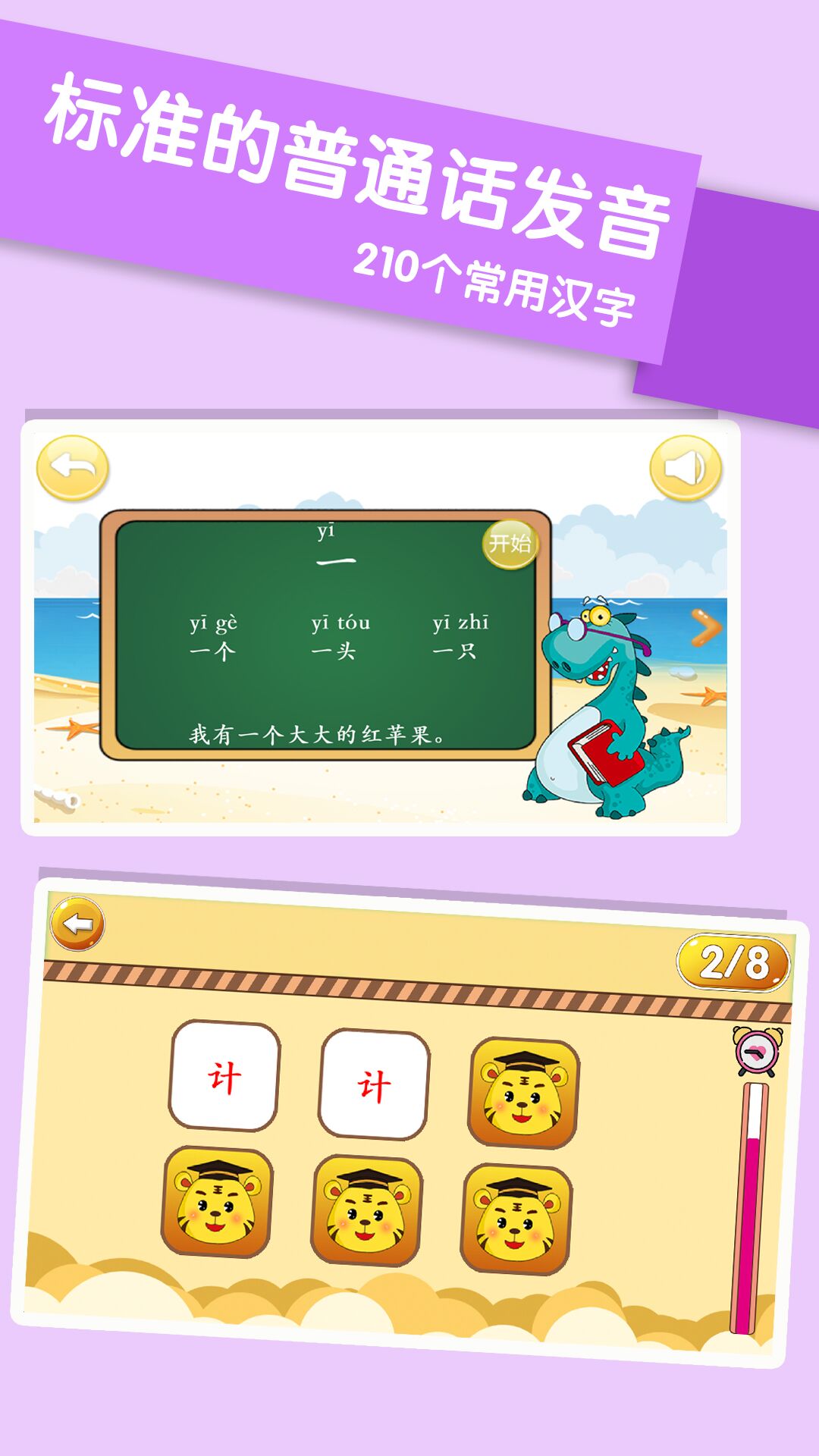 儿童学汉字app安卓版图2: