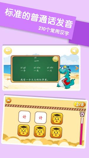 儿童学汉字app图2