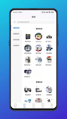 自贸二手机交易平台app最新版图2: