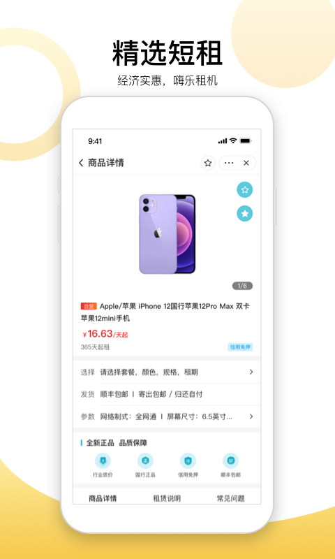 嗨乐租机数码租赁app安卓版图1:
