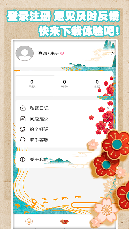 手账日记生活记录app下载图1: