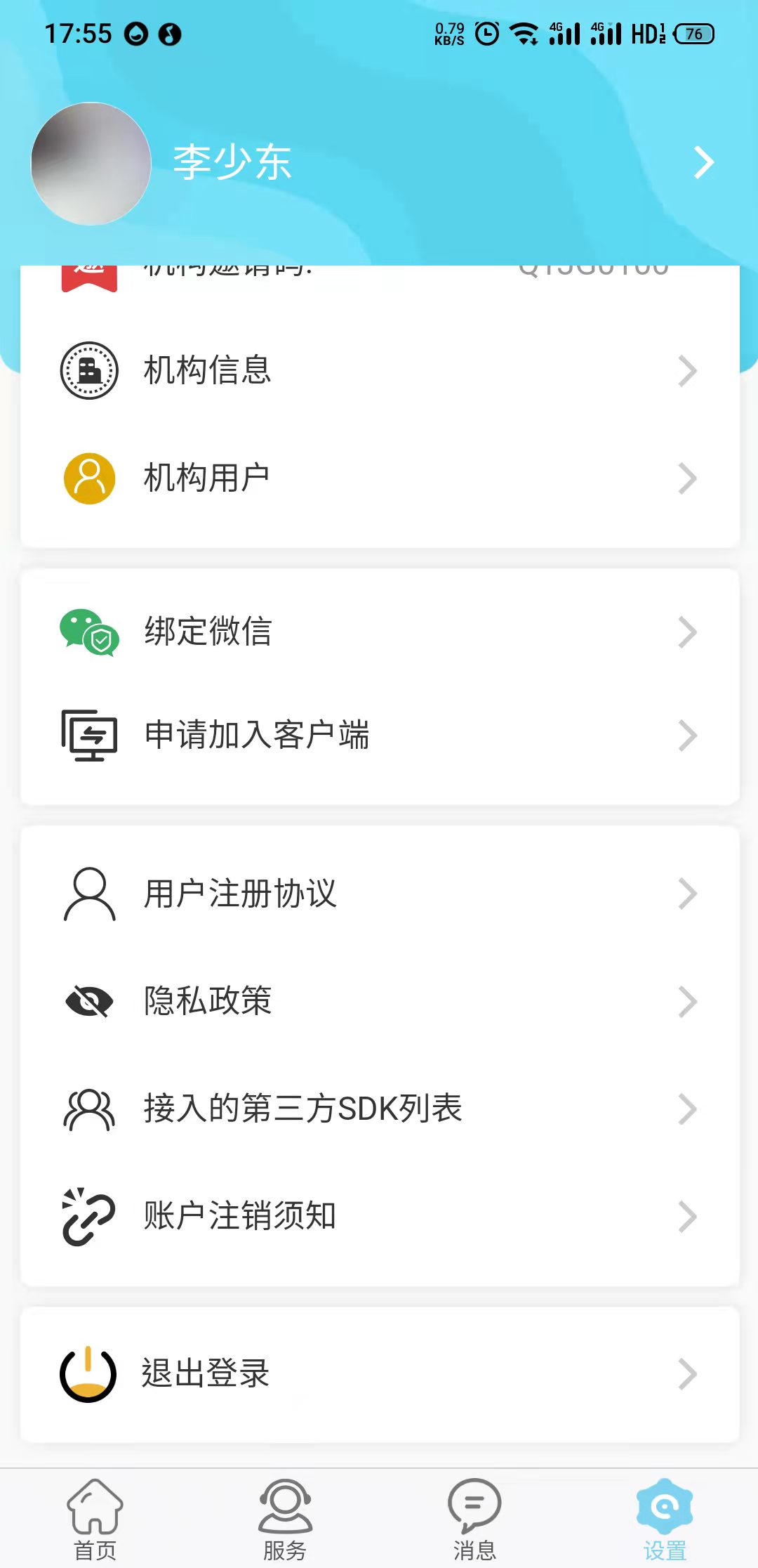 穗安居社区居家服务app最新版图3: