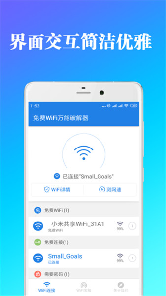 免费福利WIFI app官方最新版图2:
