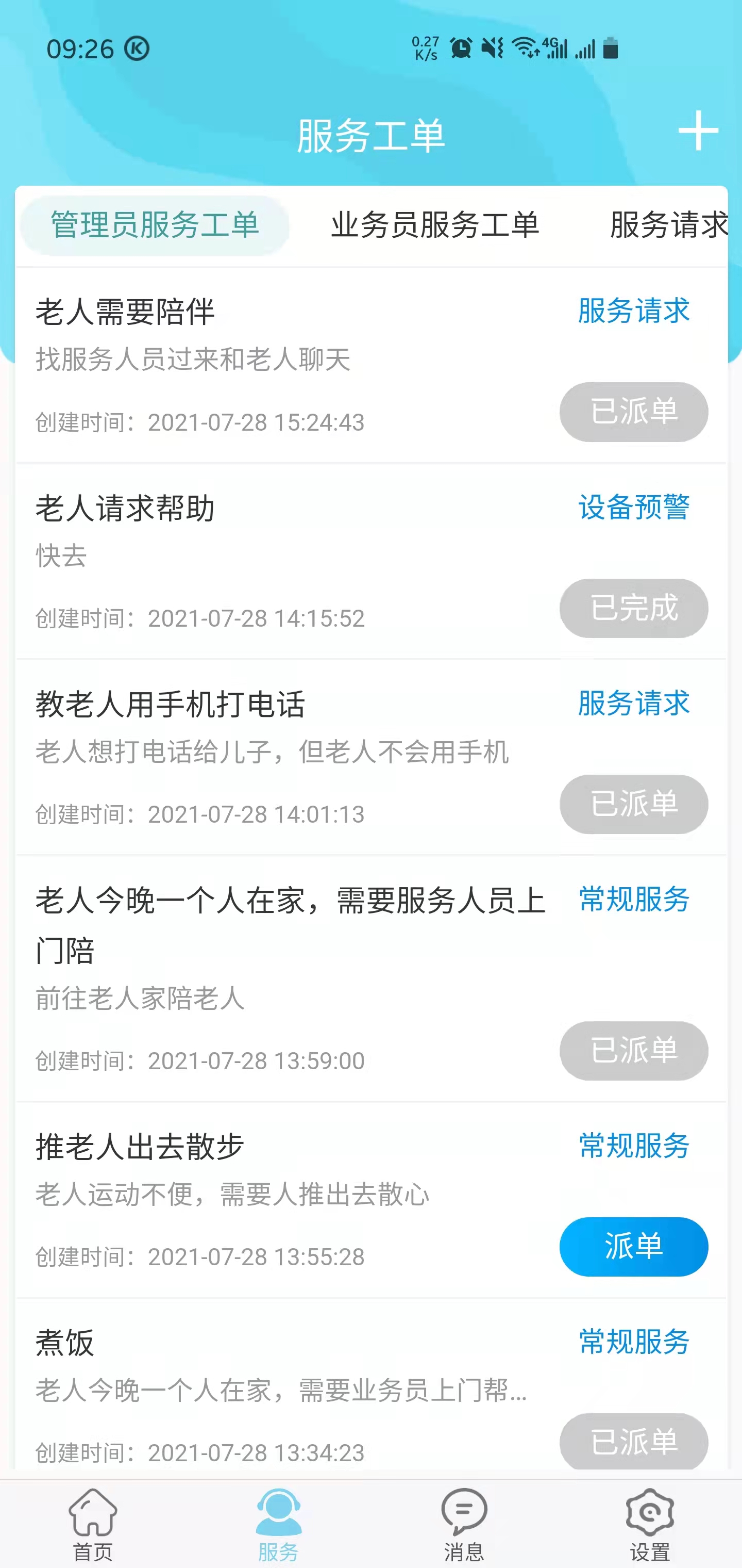 穗安居社区居家服务app最新版图1: