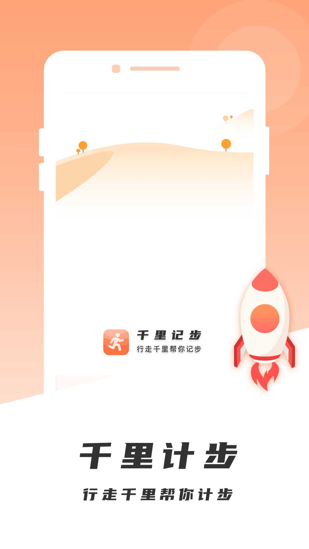 千里计步app最新版3