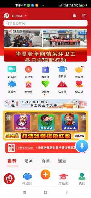 华夏老年网App苹果图1