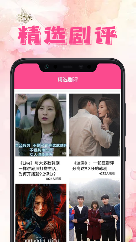 韩剧推荐影视app官方版图1: