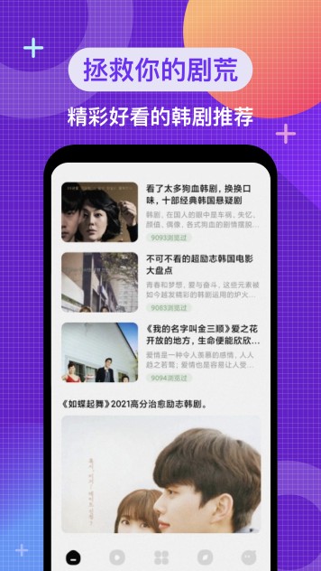 韩剧热播TV影视app官方版截图2:
