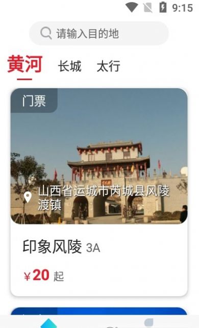 中国红旅行app最新版图3: