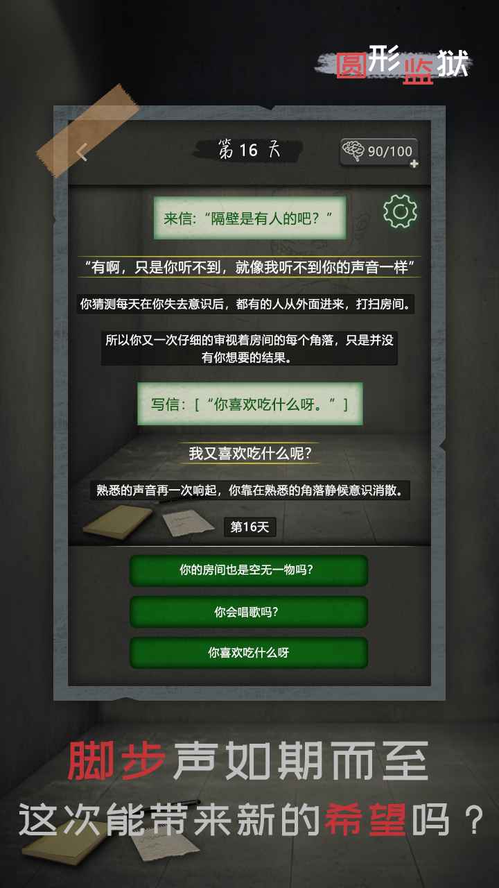 圆形监狱游戏安卓最新版图4: