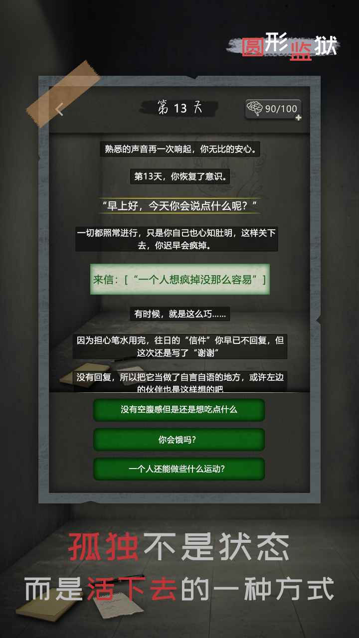 圆形监狱游戏安卓最新版图2: