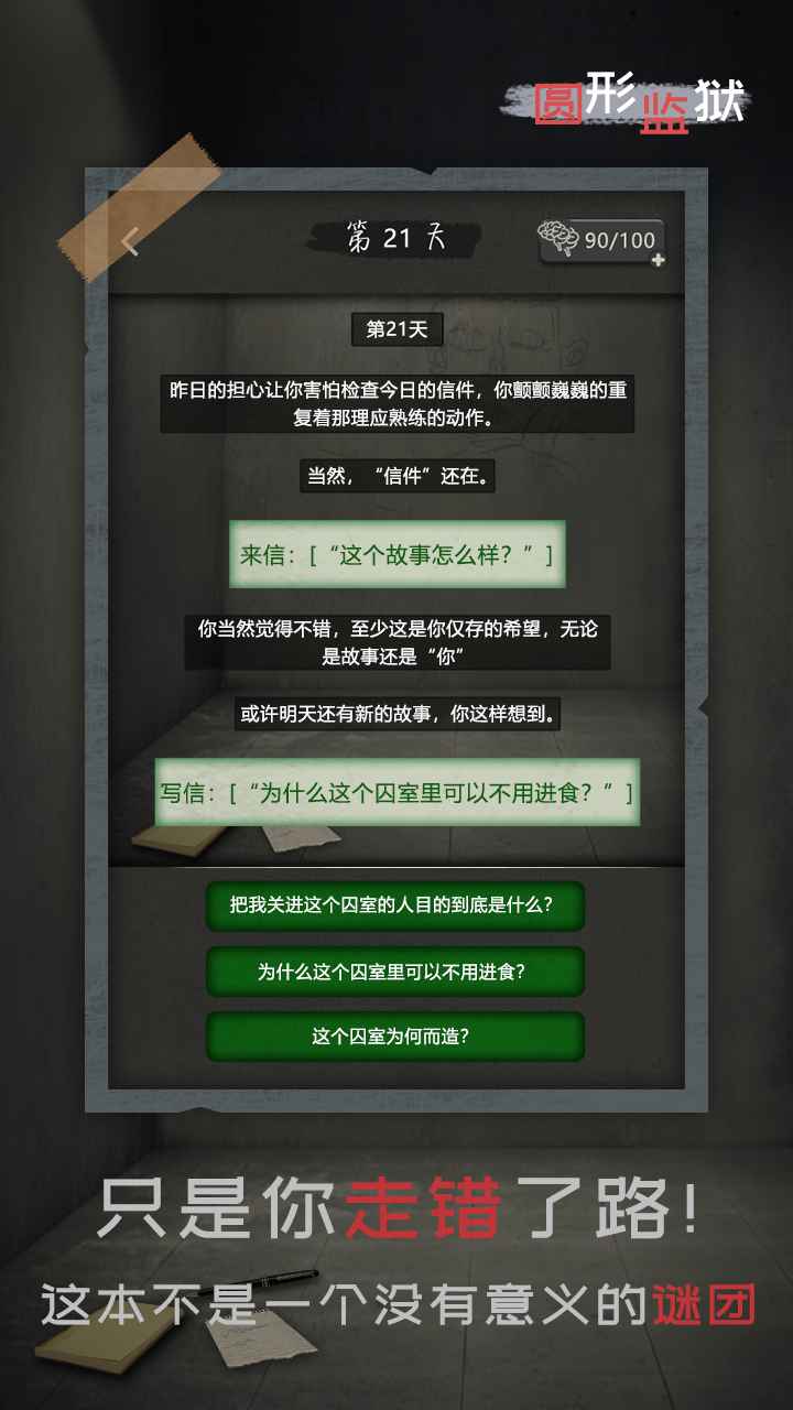 圆形监狱游戏安卓最新版图3: