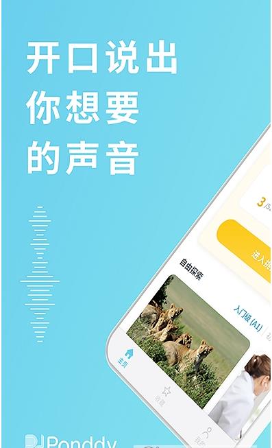 庞帝AI英语学习app最新版1