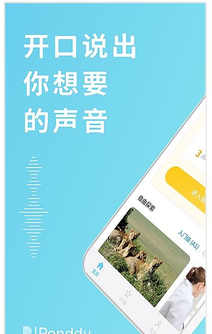 庞帝AI英语学习app最新版图3: