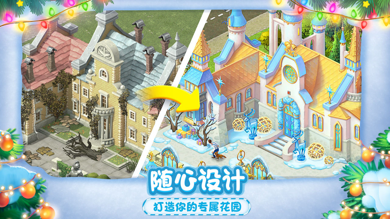 梦幻花园4.6.1圣诞节官方正版下载图4: