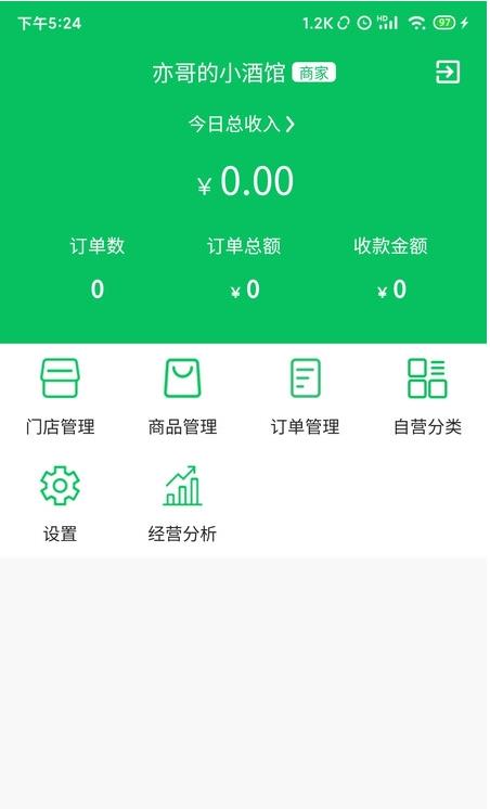 椰岚商家订单管理app安卓最新版图2: