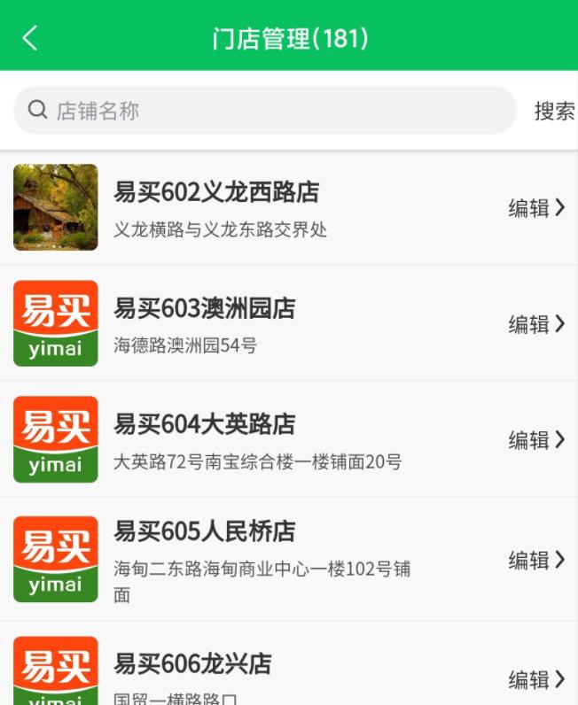 椰岚商家订单管理app安卓最新版图3: