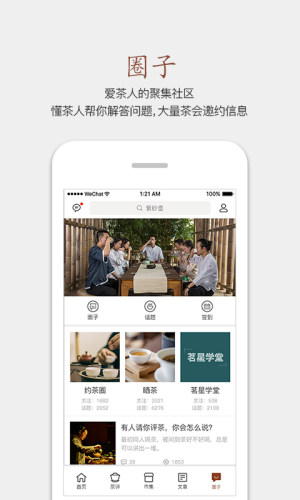 茶语app最新版图2