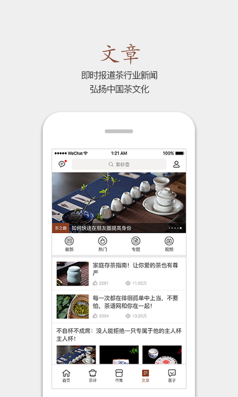 茶语app最新版官方下载图1: