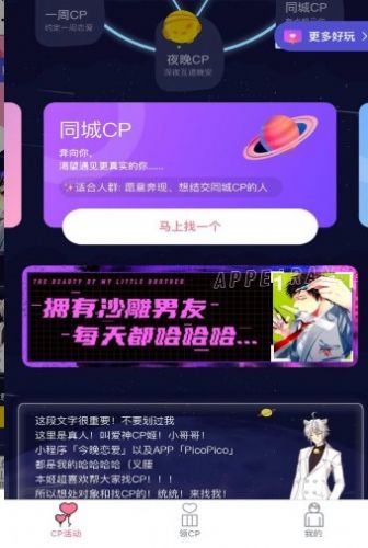 今晚恋爱app版picopico交友平台最新版图4: