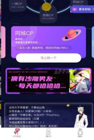 今晚恋爱app版picopico图4