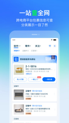 菜鸟驿站app官方下载安装手机版图片1