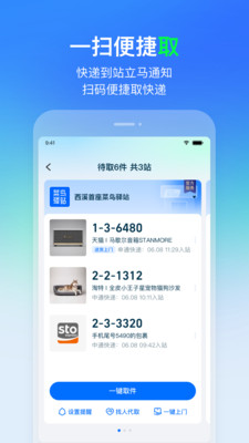 菜鸟驿站app官方下载安装手机版图4: