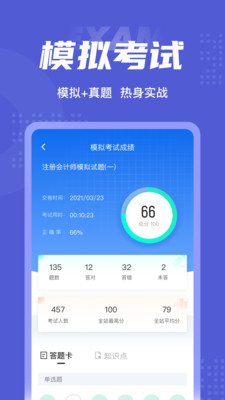 注册会计师考试聚题库app手机最新版图3: