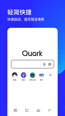 夸克2022下载安装免费版app图2: