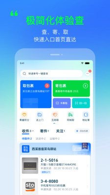 菜鸟驿站app官方下载安装手机版图3: