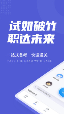 注册会计师考试聚题库app手机最新版图4: