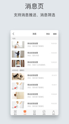 萤石云视频监控下载2022最新版手机版app图3: