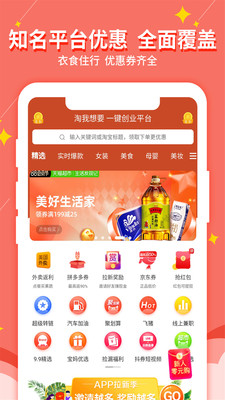 悦点心选电商app推广领红包4