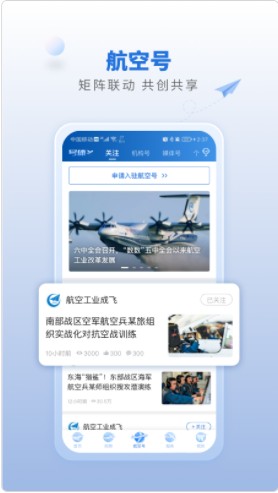 航空强国新闻资讯平台app图2: